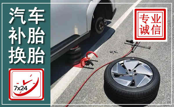 蛟河汽车换轮胎,附近上门换轮胎电话