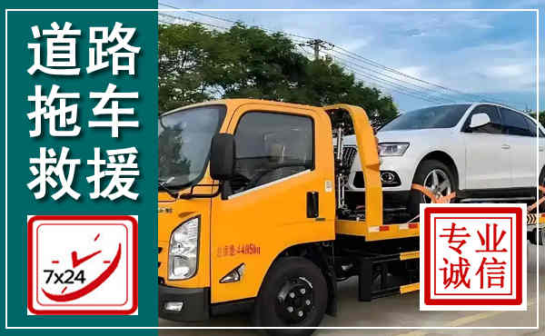 蛟河拖车救援,汽车救援拖车电话