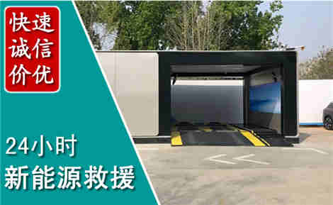 蛟河新能源汽车救援场景与案例